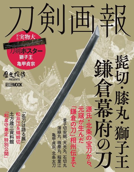 刀剣画報 22年4月発売号 (発売日2022年04月06日) 表紙
