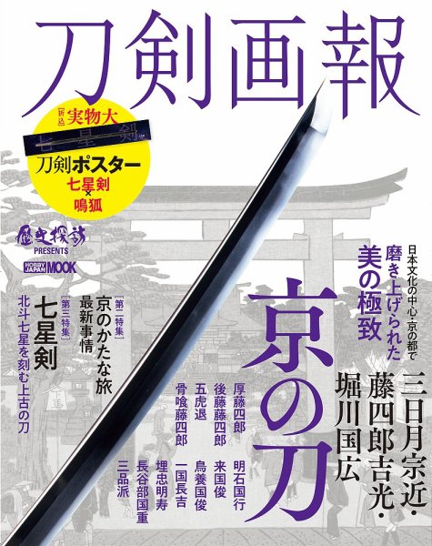 刀剣画報 22年6月発売号 (発売日2022年06月06日) 表紙