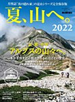 男の隠れ家特別編集 夏、山へ。2022 (発売日2022年07月04日) 表紙