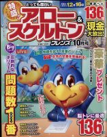 とっても面白いアロー＆スケルトンフレンズ 2022年10月号 表紙