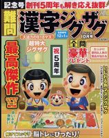 難問漢字ジグザグフレンズ 2022年10月号 表紙