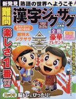 難問漢字ジグザグフレンズ 2023年2月号 表紙