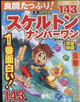 良問たっぷり！スケルトンナンバ－ワン 2022年9月号 表紙