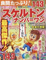 良問たっぷり！スケルトンナンバ－ワン 2022年12月号 (発売日2022年10月26日) 表紙