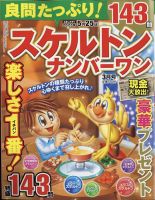 良問たっぷり！スケルトンナンバ－ワン 2023年3月号 (発売日2023年01月26日) 表紙