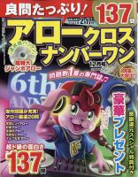 良問たっぷり！アロークロスナンバーワン 2022年12月号 表紙