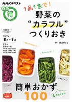NHK まる得マガジン １品１色で！ 野菜の“カラフル”つくりおき2022年8月／9月 (発売日2022年07月27日) 表紙