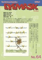 EYE MASK No.64 (発売日2022年07月20日) 表紙