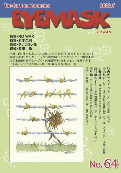 EYE MASK No.64 (発売日2022年07月20日) 表紙
