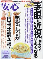 安心 2023年2月号 表紙