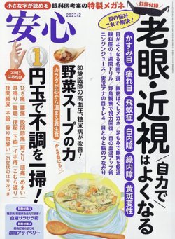 安心 2023年2月号 (発売日2022年12月28日) 表紙
