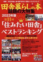 田舎暮らしの本 2023年2月号 表紙