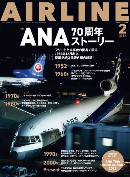 月刊エアライン 2023年2月号 (発売日2022年12月28日) 表紙
