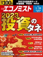 週刊エコノミスト 2023年1/10号 表紙