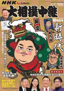 大相撲中継 初場所号 (発売日2022年12月28日) 表紙