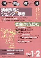 演劇と教育 表紙