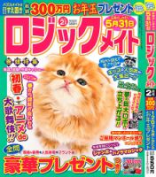 ロジックメイト 2023年2月号 表紙