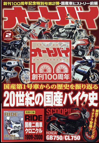 オートバイ 2023/02 (発売日2022年12月28日) | 雑誌/電子書籍/定期購読