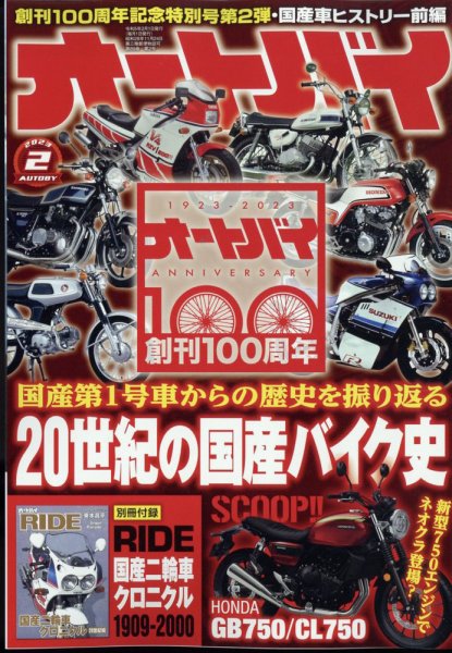 オートバイ 2023/02 (発売日2022年12月28日) 表紙