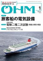 OHM（オーム） 2023年1月号 (発売日2023年01月05日) 表紙
