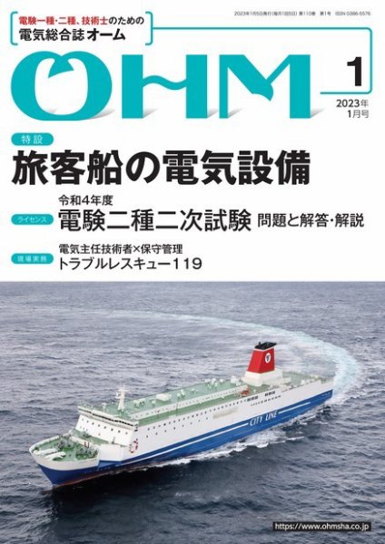 OHM（オーム） 2023年1月号 (発売日2023年01月05日) 表紙