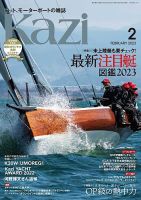 KAZI（舵） 2月号 表紙