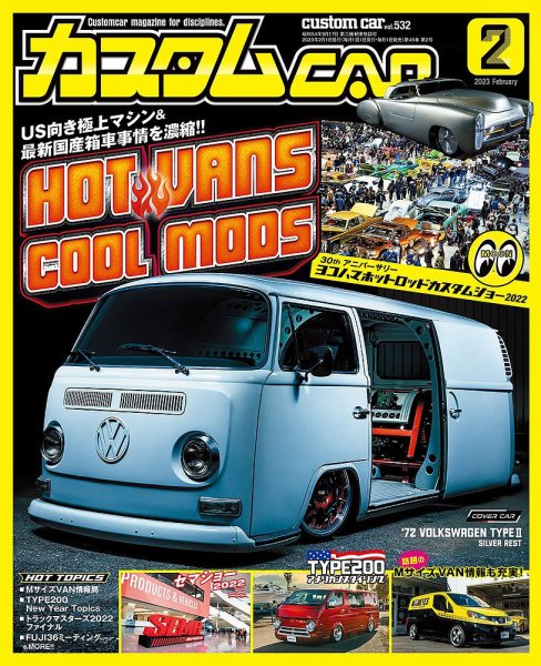カスタムカー 2023年2月号 (発売日2022年12月28日) 表紙