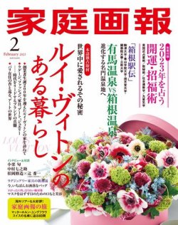 家庭画報 2023年2月号 (発売日2022年12月28日) | 雑誌/定期購読