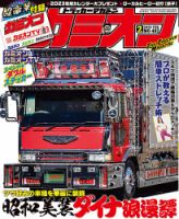 カミオンのバックナンバー | 雑誌/定期購読の予約はFujisan