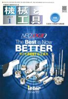 機械と工具 2023年1月号 表紙