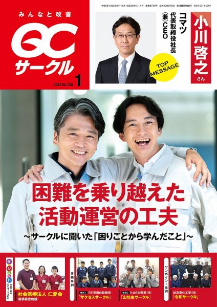 QCサークル 2023年1月号 (発売日2022年12月28日) 表紙