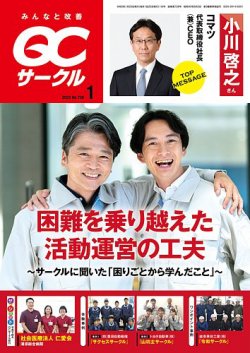 QCサークル 2023年1月号 (発売日2022年12月28日) | 雑誌/定期