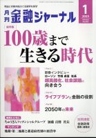 月刊金融ジャーナル 表紙
