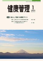 健康管理 823号 表紙
