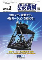 建設機械 2023年1月号 表紙