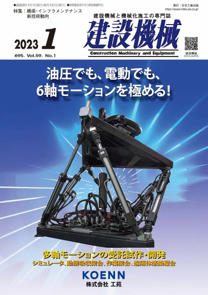 建設機械 2023年1月号 (発売日2023年01月01日) 表紙