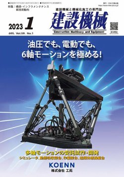 建設機械 定期購読16 Off 雑誌のfujisan