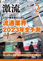 激流 2023年2月号 表紙