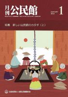 月刊公民館 2023年1月号 表紙