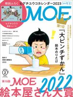 月刊 MOE(モエ)のバックナンバー (2ページ目 15件表示) | 雑誌/定期