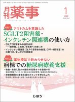 月刊薬事 Vol.65 No.01 表紙