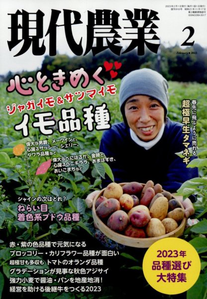 現代農業 2023年2月号 (発売日2023年01月05日) 表紙