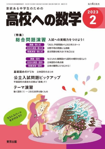高校への数学 2023年2月号 (発売日2023年01月04日) 表紙