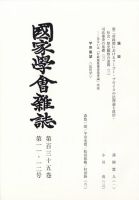 国家学会雑誌 2022年12月号 表紙