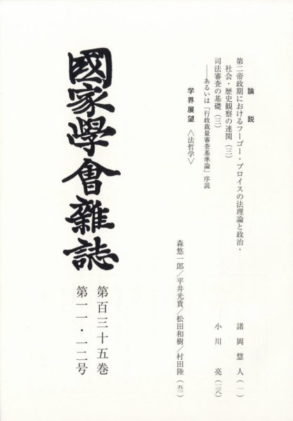 国家学会雑誌 2022年12月号 (発売日2023年01月16日) 表紙
