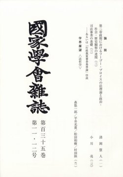 国家学会雑誌 2022年12月号 (発売日2023年01月16日) 表紙
