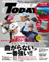 GOLF TODAY (ゴルフトゥデイ) 2023年2月号 (発売日2023年01月05日) 表紙