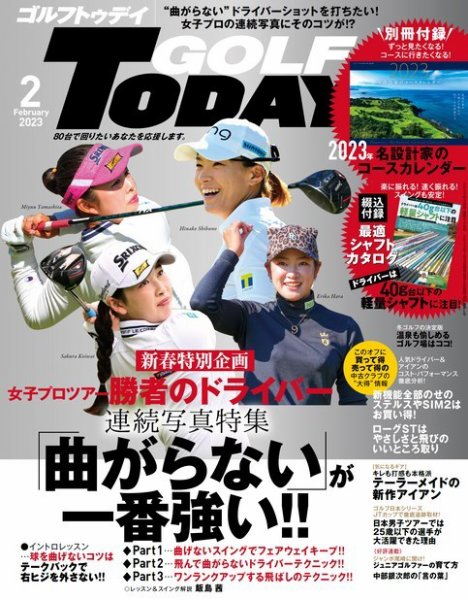 GOLF TODAY (ゴルフトゥデイ) 2023年2月号 (発売日2023年01月05日) 表紙