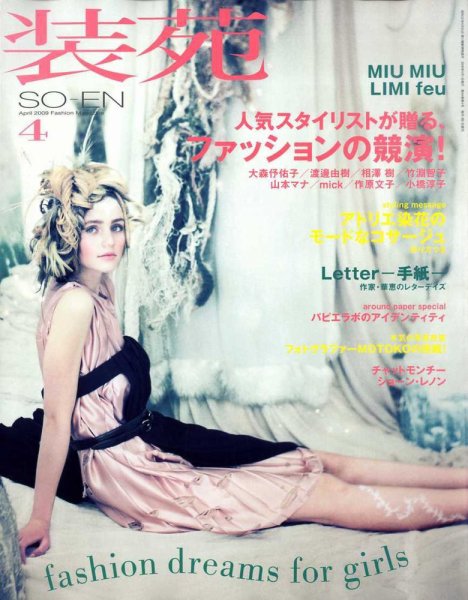 装苑 4月号 (発売日2009年02月26日) 表紙