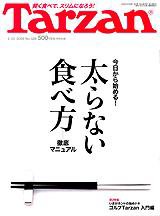 Tarzan（ターザン） No.528 (発売日2009年02月12日) 表紙